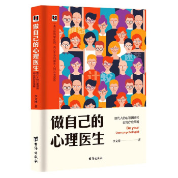 做自己的心理醫生 做自己的心理醫生