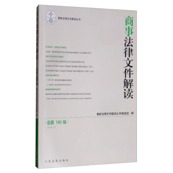 商事法律文件解讀