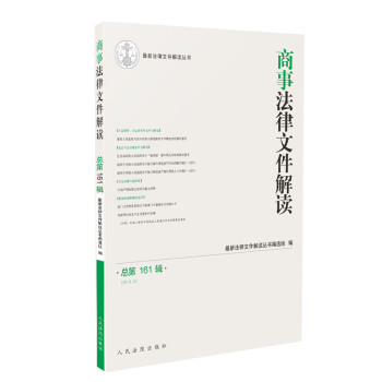 商事法律文件解讀 商事法律文件解讀