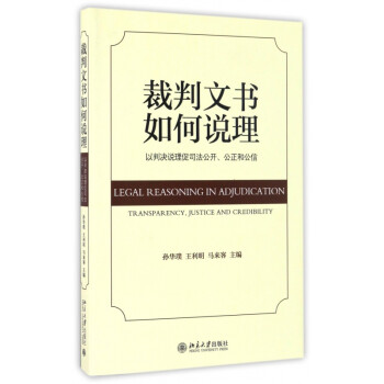 裁判文書如何說理 裁判文書如何說理