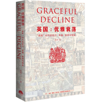 英國--優雅衰落 英國--優雅衰落