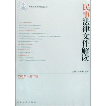 民事法律文件解讀 民事法律文件解讀
