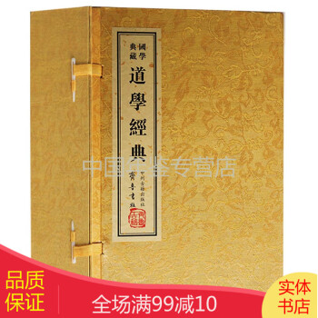 道學(xué)經(jīng)典一函7冊