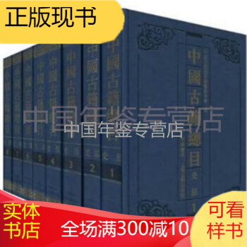 中國古籍總目史部 中國古籍總目史部