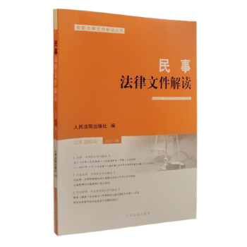 民事法律文件解讀 民事法律文件解讀