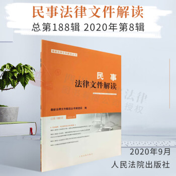 民事法律文件解讀 民事法律文件解讀
