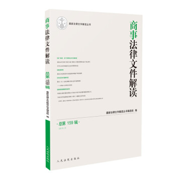商事法律文件解讀 商事法律文件解讀