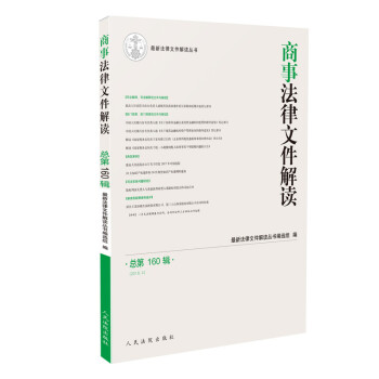 商事法律文件解讀 商事法律文件解讀