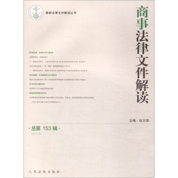 商事法律文件解讀 商事法律文件解讀