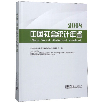 中國(guó)社會(huì)統(tǒng)計(jì)年鑒 中國(guó)社會(huì)統(tǒng)計(jì)年鑒