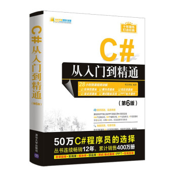 C#從入門到精通 C#從入門到精通