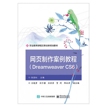 網(wǎng)頁制作案例教程 網(wǎng)頁制作案例教程