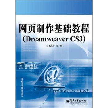 網(wǎng)頁制作基礎(chǔ)教程 網(wǎng)頁制作基礎(chǔ)教程