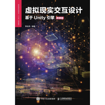 虛擬現實交互設計 虛擬現實交互設計