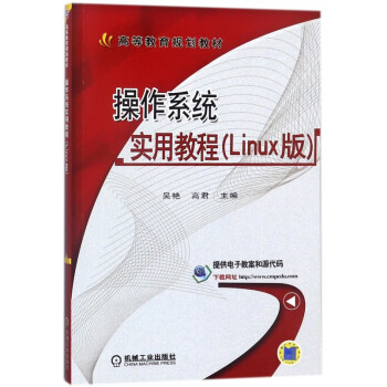 操作系統實用教程 操作系統實用教程