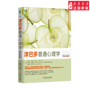 津巴多普通心理學(xué) 津巴多普通心理學(xué)