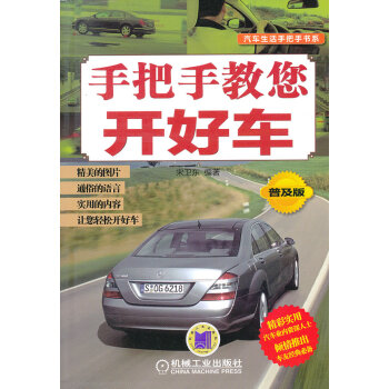 手把手教您開(kāi)好車(chē)