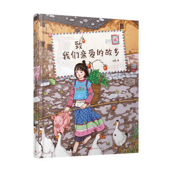 致我們親愛的故鄉(xiāng) 致我們親愛的故鄉(xiāng)