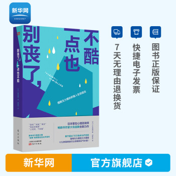 別喪了一點(diǎn)也不酷 別喪了一點(diǎn)也不酷