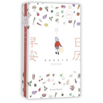 2018早安日歷 2018早安日歷