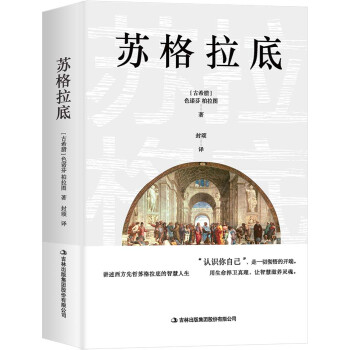 蘇格拉底精選譯文 蘇格拉底精選譯文