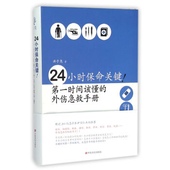 24小時(shí)保命關(guān)鍵 24小時(shí)保命關(guān)鍵