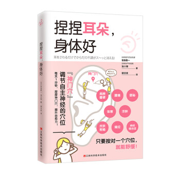捏捏耳朵,身體好 捏捏耳朵,身體好