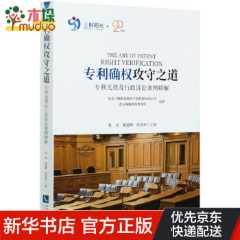 專利確權(quán)攻守之道 專利確權(quán)攻守之道