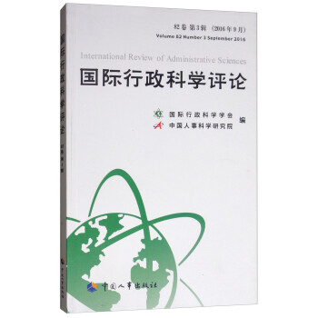 國(guó)際行政科學(xué)評(píng)論 國(guó)際行政科學(xué)評(píng)論