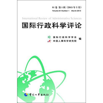 國際行政科學評論