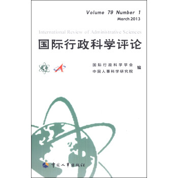 國際行政科學評論 國際行政科學評論