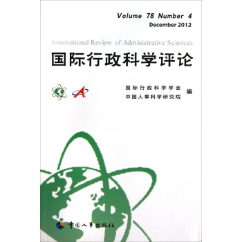 國際行政科學評論 國際行政科學評論