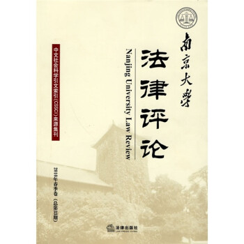 南京大學法律評論 南京大學法律評論