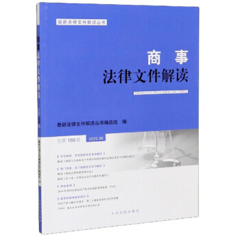 商事法律文件解讀 商事法律文件解讀