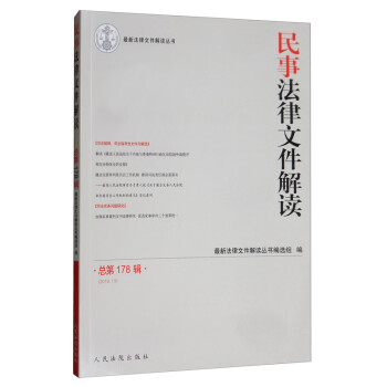民事法律文件解讀 民事法律文件解讀