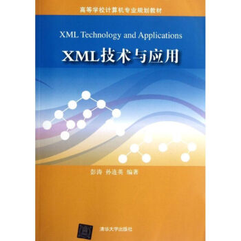 XML技術與應用 XML技術與應用