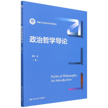 政治哲學導論李石 政治哲學導論李石