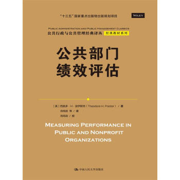 公共部門績效評估 公共部門績效評估