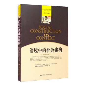 語境中的社會建構 語境中的社會建構