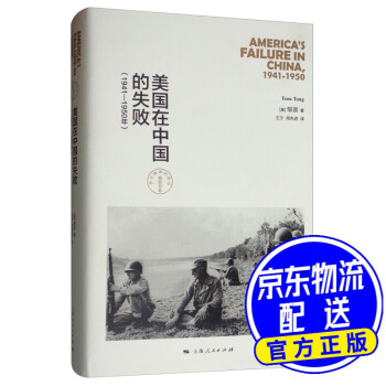 美國在中國的失敗
