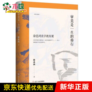 審美是一生的修行 審美是一生的修行