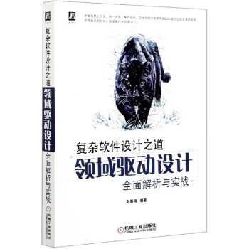復雜軟件設計之道 復雜軟件設計之道