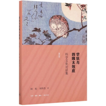 學妖與四姨太效應 學妖與四姨太效應