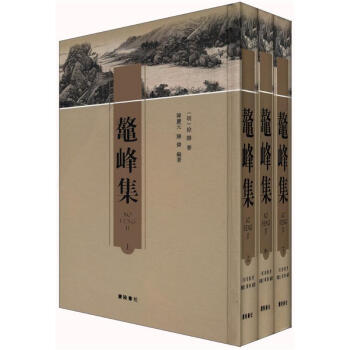 福建叢書:鰲峰集 福建叢書:鰲峰集