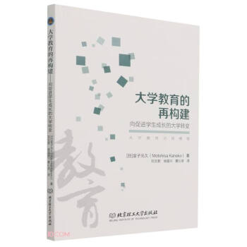 大學教育的再構建 大學教育的再構建