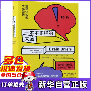 一本不正經的大腦 一本不正經的大腦