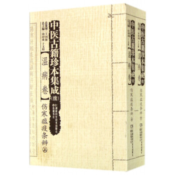 中醫古籍珍本集成 中醫古籍珍本集成