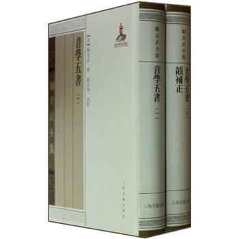 音學(xué)五書：韻補(bǔ)正