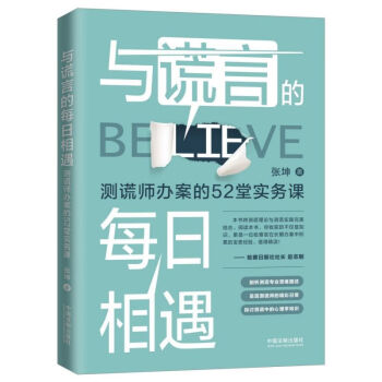 與謊言的每日相遇 與謊言的每日相遇