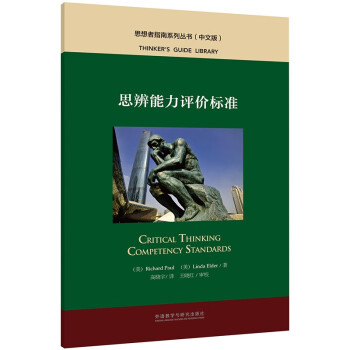 思辨能力評價標準